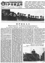 Газета «Комсомольская правда» № 103 от 04.05.1945 г
