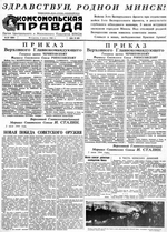 Газета «Комсомольская правда» № 157 от 04.07.1944 г