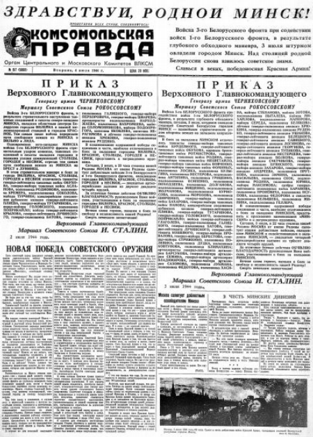 Газета «Комсомольская правда» № 157 от 04.07.1944 г