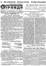 Газета «Комсомольская правда» № 107 от 09.05.1945 г