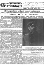 Газета «Комсомольская правда» № 264 от 07.11.1943 г