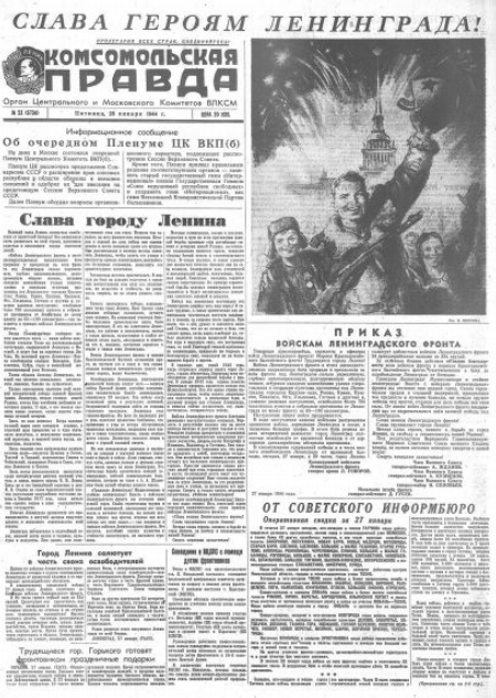 Газета «Комсомольская правда» № 23 от 28.01.1944 г