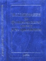 Исследования по функциональному анализу и его приложениям