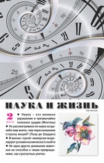 Наука и жизнь №02/2019