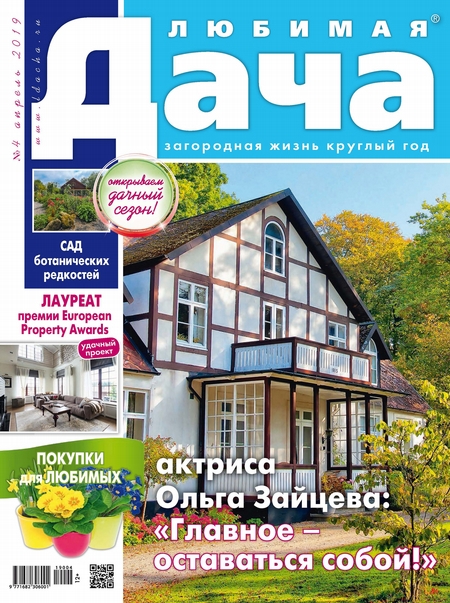 Любимая дача №04/2019