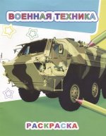 Военная техника