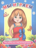 Мы играем