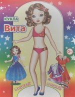 Вита