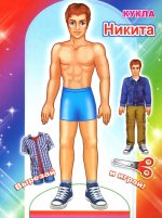 Никита