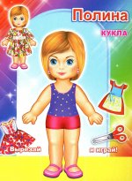 Полина