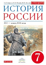 История России 7кл [Учебник] Вертикаль