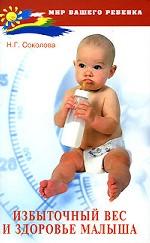 Избыточный вес и здоровье малыша
