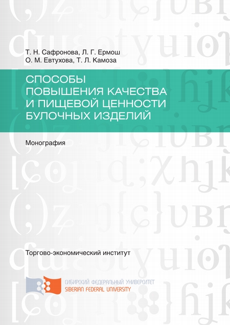 Способы повышения качества и пищевой ценности булочных изделий