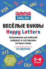 Play English. Happy letters. Весёлые буквы. Запоминаем английский алфавит и составляем из букв слова. 2-4 классы. Обучающая игра