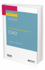 Инженерная графика. CAD