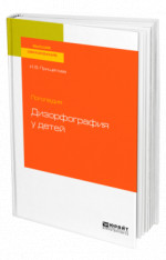 Логопедия: дизорфография у детей