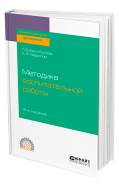 Методика воспитательной работы