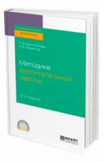 Методика воспитательной работы