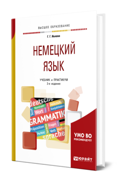 Немецкий язык