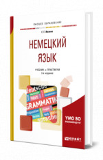 Немецкий язык