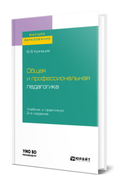 Общая и профессиональная педагогика