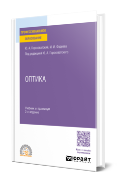 Оптика