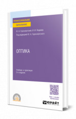 Оптика