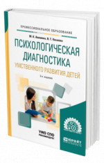 Психологическая диагностика умственного развития детей