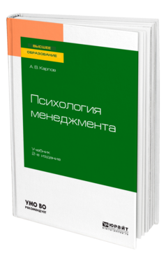 Психология менеджмента