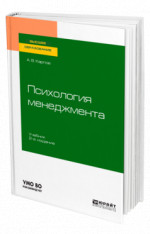 Психология менеджмента