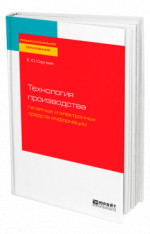 Технология производства печатных и электронных средств информации