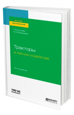 Тракторы в лесном хозяйстве