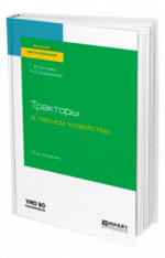 Тракторы в лесном хозяйстве