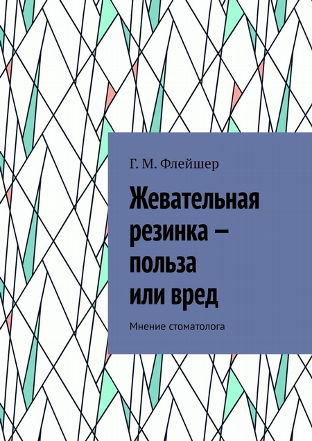 Жевательная резинка – польза или вред. Мнение стоматолога