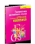 Грамматика английский 6 издание