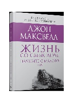 Жизнь со смыслом: начните с малого