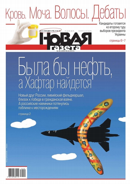 Новая Газета 38-2019