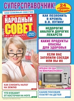 Народный совет №09/2019