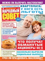 Народный совет №10/2019