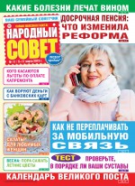 Народный совет №11/2019