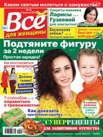 Всё для женщины №08/2019