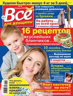 Всё для женщины №09/2019