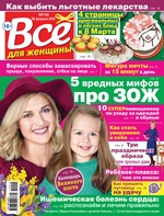 Всё для женщины №10/2019