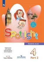 Английский в фокусе (Spotlight). 4 класс. Учебник. В 2-х частях. Часть 2