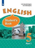 Английский язык. 5 класс. Учебник. В 2-х частях. Часть 1