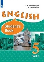 Английский язык. 5 класс. Учебник. В 2-х частях. Часть 2 (новая обложка)
