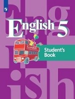 Английский язык. 5 класс. Учебник. 4-й год обучения (новая обложка)