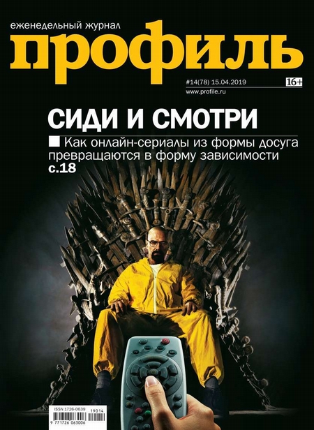 Профиль 14-2019