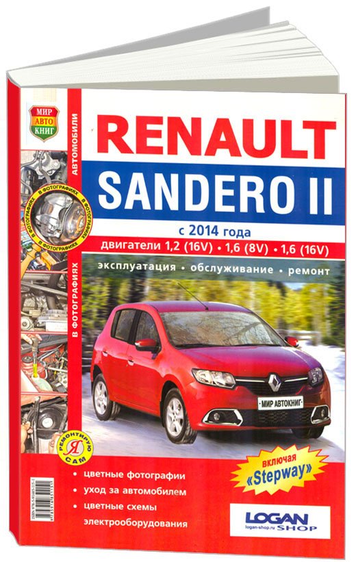 Renault Sandero II с 2014г.