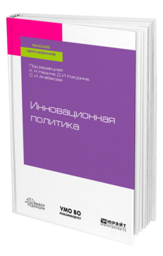 Инновационная политика